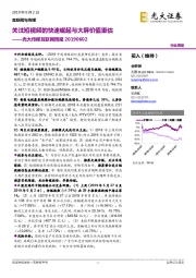 光大传媒互联网周报:关注短视频的快速崛起与大屏价值重估