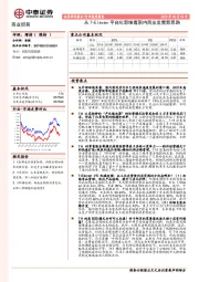 商业贸易行业深度报告：从7-Eleven平台化思维看国内商业发展新思路