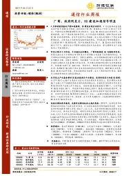 通信行业周报：厂商、政府同发力，5G建设加速信号明显