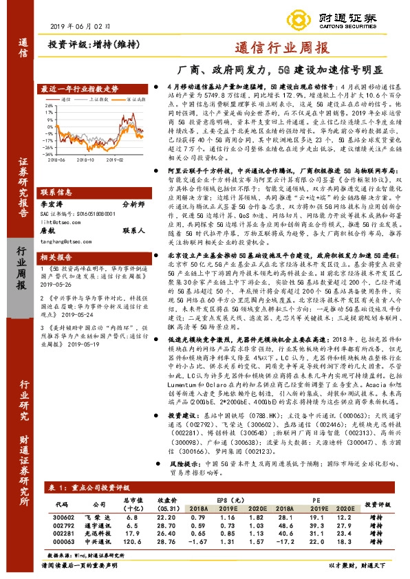 通信行业周报：厂商、政府同发力，5G建设加速信号明显