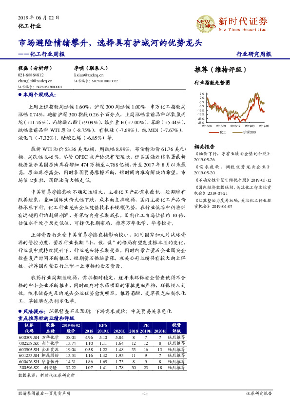 化工行业周报：市场避险情绪攀升，选择具有护城河的优势龙头