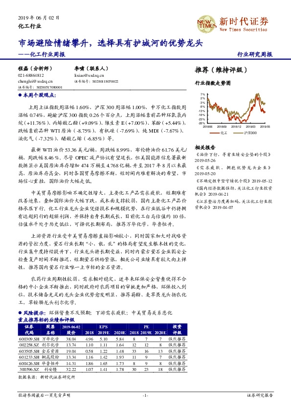 化工行业周报：市场避险情绪攀升，选择具有护城河的优势龙头