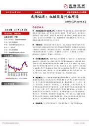 机械设备行业周报