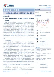 轻工制造：月观点：拥抱通胀主线标的，家具增速平稳后续分化