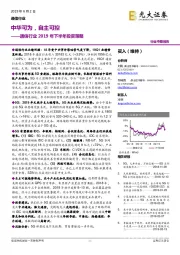 通信行业2019年下半年投资策略：中华可为，自主可控