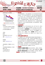 食品饮料行业周报：茅台集团设立营销公司不会伤害股东利益