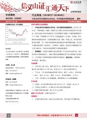 社会服务行业周报：中免北京市内免税店正式开业，市内免税布局进程加快