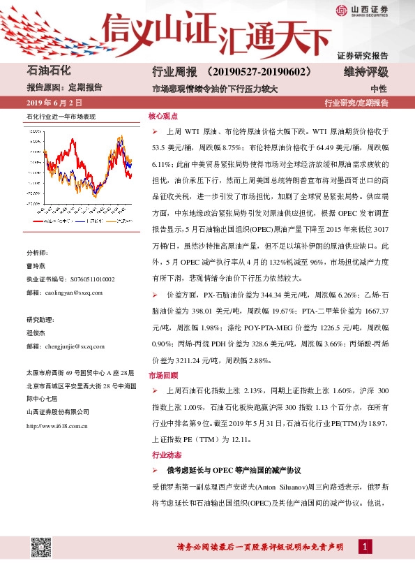石油化工行业周报：市场悲观情绪令油价下行压力较大