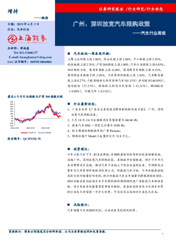 汽车行业周报：广州、深圳放宽汽车限购政策