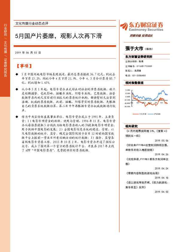 文化传媒行业动态点评：5月国产片萎靡，观影人次再下滑