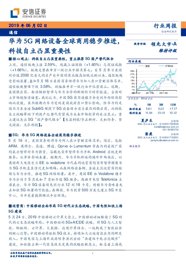 通信行业周报：华为5G网络设备全球商用稳步推进，科技自立凸显重要性