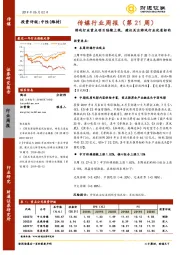 传媒行业周报（第21周）：游戏行业重点项目陆续上线，建议关注游戏行业优质标的