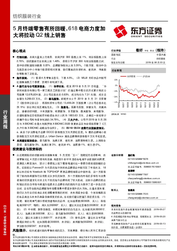 纺织服装行业周报：5月终端零售有所回暖，618电商力度加大将拉动Q2线上销售