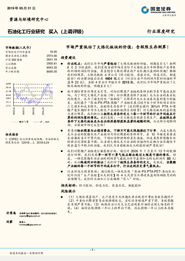 石油化工行业深度研究：市场严重低估了大炼化板块的价值：含极限生存测算！