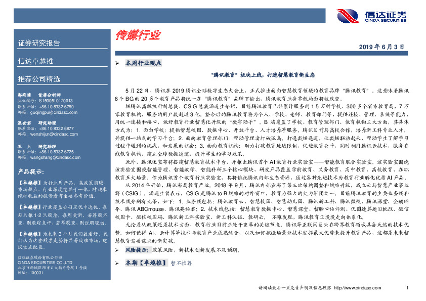 卓越推：传媒行业