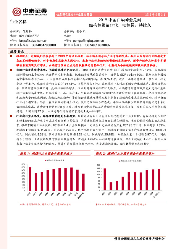 2019中国白酒峰会见闻：结构性繁荣时代，韧性强、持续久