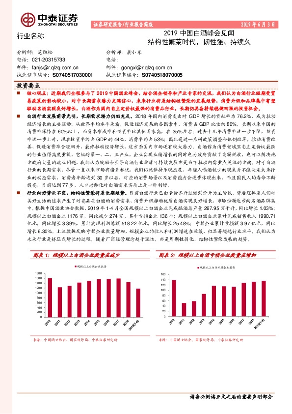 2019中国白酒峰会见闻：结构性繁荣时代，韧性强、持续久