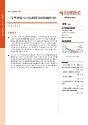 汽车行业动态点评：广深两地到2020年底限号指标增长50%