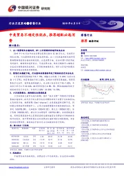 零售行业月度策略：中美贸易不确定性犹在，推荐超配必选消费