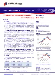 交通运输行业2019年5月行业动态报告:贸易摩擦演变进行时,关注机场公路铁路板块投资机会