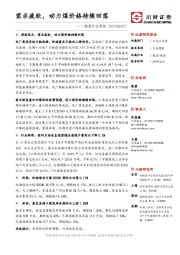 煤炭行业周报：需求疲软，动力煤价格持续回落