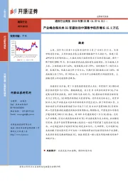 通信行业周报2019年第22周：产业峰会指未来5G有望拉动中国数字经济增长15.2万亿