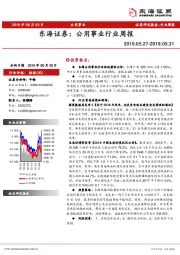 公用事业行业周报