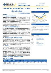 职业教育行业深度报告：论职业教育：政策加持正当时，市场规模大&龙头稀缺