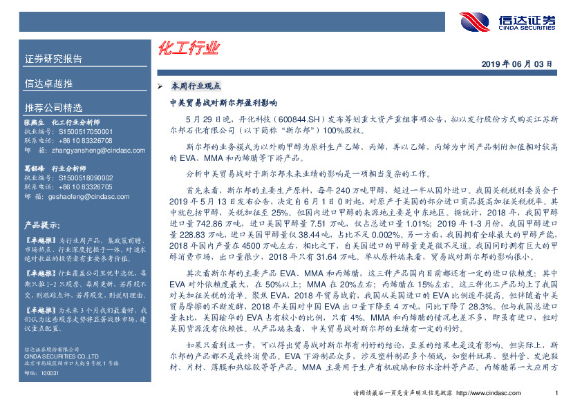 化工行业卓越推