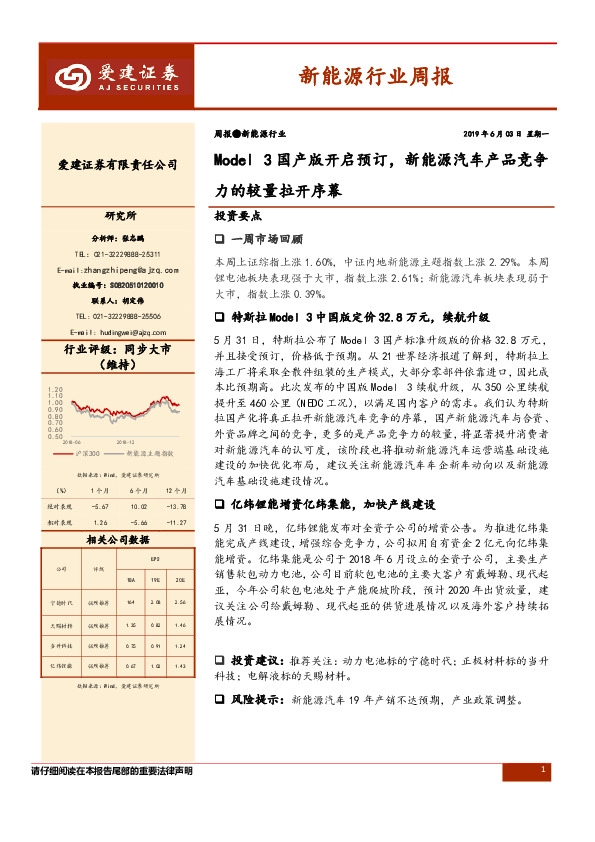 新能源行业周报：ModelL3国产版开启预订，新能源汽车产品竞争力的较量拉开序幕