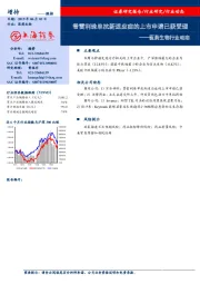 医药生物行业动态：替雷利珠单抗新适应症的上市申请已获受理