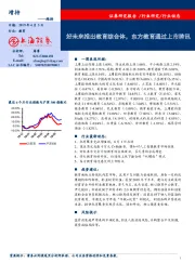 教育行业动态：好未来推出教育综合体，东方教育通过上市聆讯
