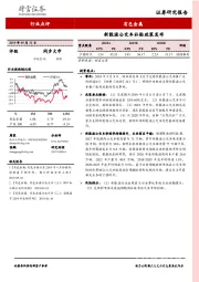 有色金属行业点评：新能源公交车补贴政策发布