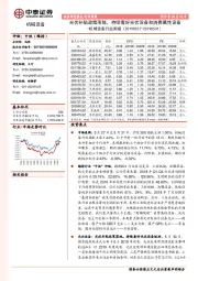 机械设备行业周报：光伏补贴政策落地，持续看好光伏设备和消费属性设备