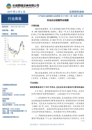 电气设备行业双周报2019年第11期（总第146期）：风电光伏政策符合预期