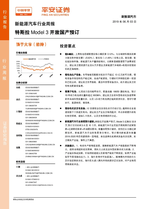新能源汽车行业周报：特斯拉Model 3开放国产预订