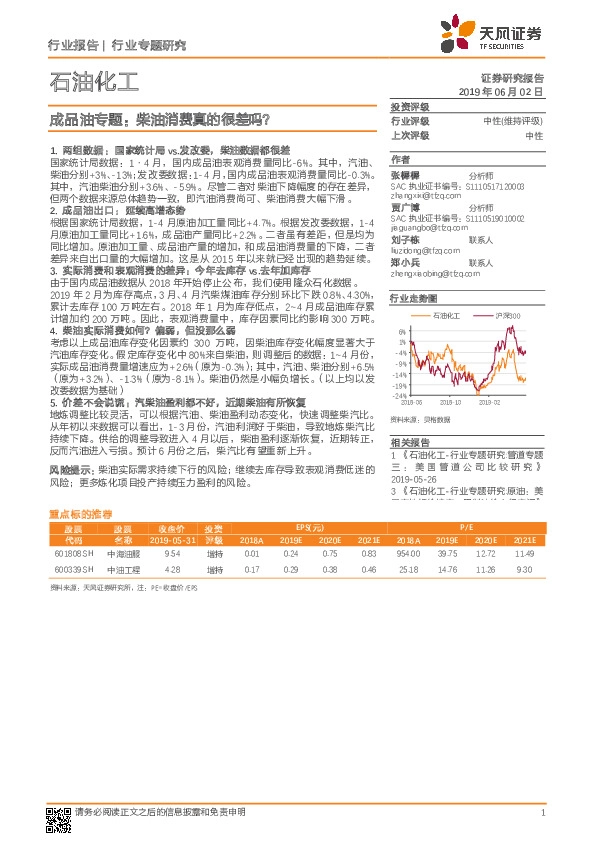 石油化工行业专题研究：成品油专题：柴油消费真的很差吗？