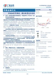 非银金融行业投资策略周报：科创板有序推进，建议配置龙头标的