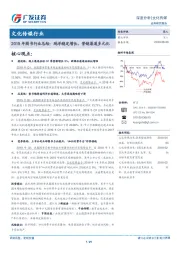 文化传媒行业深度分析：2019年图书行业总结：码洋稳定增长，营销渠道多元化