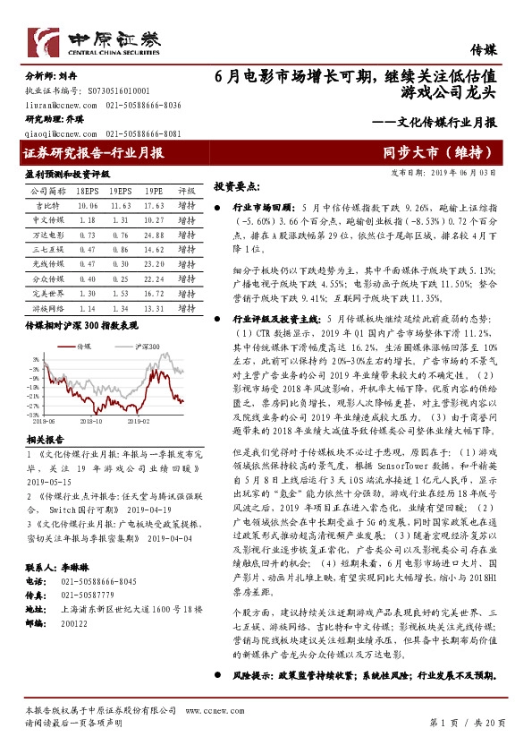 文化传媒行业月报：6月电影市场增长可期，继续关注低估值游戏公司龙头