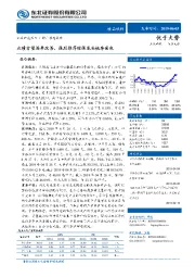 食品饮料行业动态报告：业绩有望逐季改善，强烈推荐短保龙头桃李面包