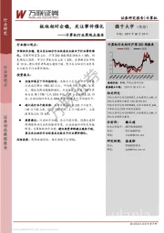 计算机行业周观点报告：板块相对企稳，关注事件催化