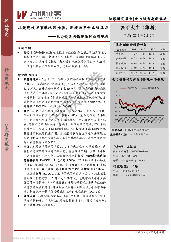 电力设备与新能源行业周观点：风光建设方案落地促抢装，新能源车价面临压力