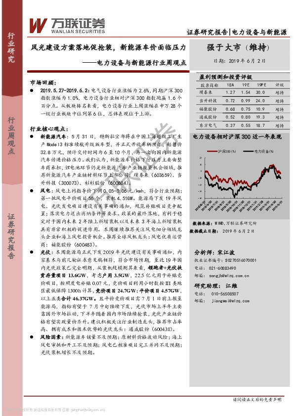 电力设备与新能源行业周观点：风光建设方案落地促抢装，新能源车价面临压力