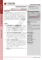 保险行业2019年4月保费数据跟踪：万能险保持高速增长