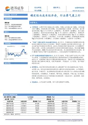 国防军工行业周报：确定性与成长性并存，行业景气度上行
