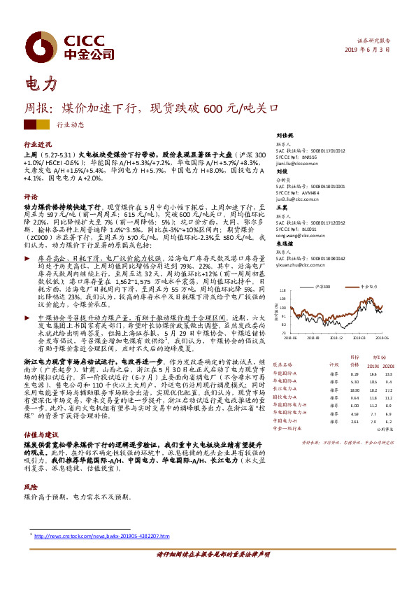 电力周报：煤价加速下行，现货跌破600元/吨关口