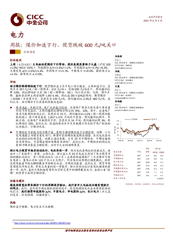 电力周报：煤价加速下行，现货跌破600元/吨关口