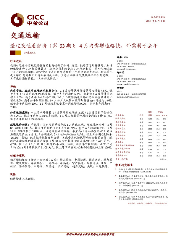 透过交通看经济（第63期）：4月内需增速略快，外需弱于去年