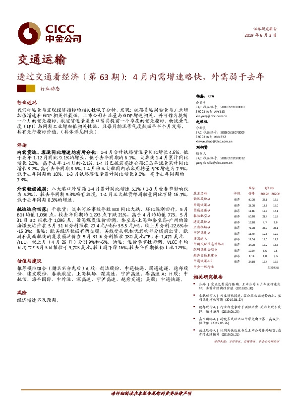 透过交通看经济（第63期）：4月内需增速略快，外需弱于去年